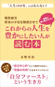 Amazonランキング　7カテゴリーで1位を獲得！ 『慢性疲労　将来の不安を解消させて　 これからの人生を豊かにしたい人が読む本』を発売