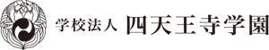 四天王寺学園