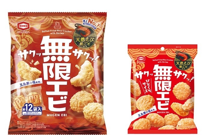 『無限エビ(53g/35g)』