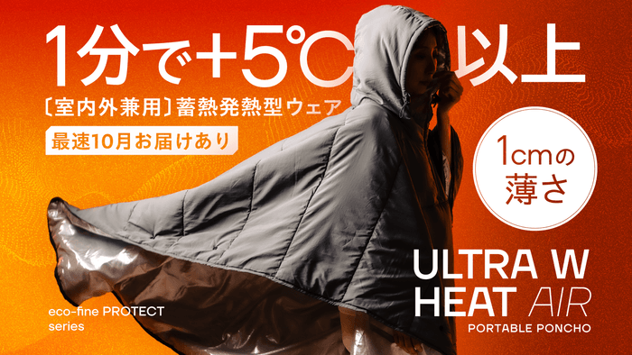 ULTRA W HEAT AIR(ウルトラWヒートエア)