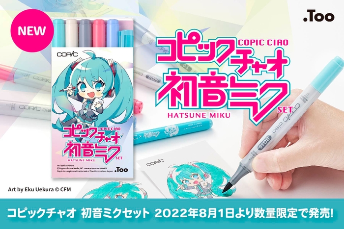 初音ミクコピックセット