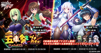 『対魔忍RPG』にて五車祭プチガチャと決戦クエスト『決戦“八百比丘尼”』を開催いたします。報酬で八百比丘尼をGET！