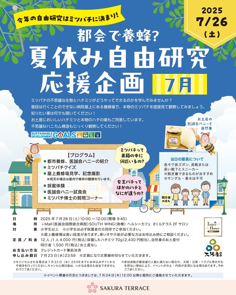 今年も開催！参加受付中！