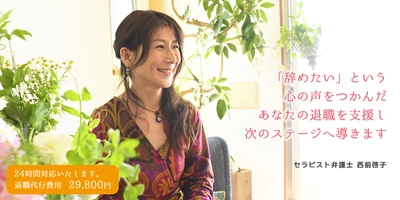「アイリス」と「CREED BANK」が提携　 業界初！「退職代行」×「社会保険給付金」