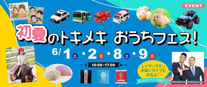 6月イベントバナー