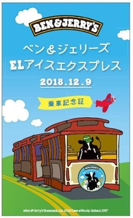 乗車記念証イメージ(表)