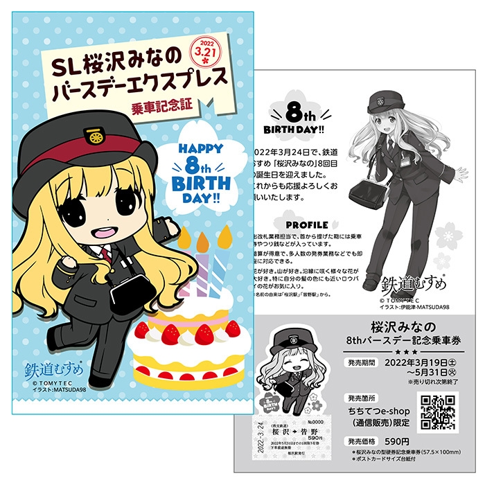 特別乗車記念証　イメージ