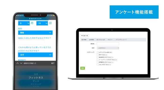 クチコプレミアムにアンケート機能も搭載!