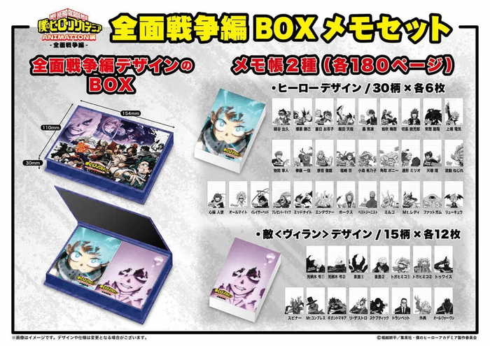 BOXメモセット