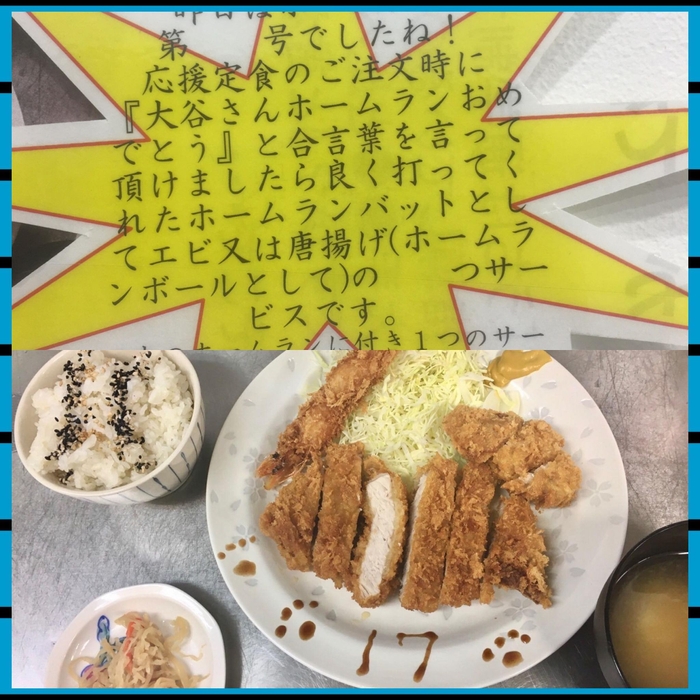 ☆型の爆打ち量産ポップと定食