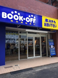 ブックオフ初の買取専門店　 BOOKOFF総合買取窓口 中目黒店11月3日にオープン