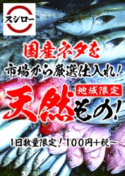 『市場から仕入れた国産天然魚』 『大阪スパイシーカレーラーメン』 7月14日（金）より期間限定販売！！