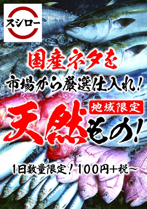 『市場から仕入れた国産天然魚』ポスター　イメージ