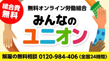 みんなのユニオン