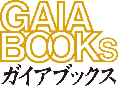 株式会社ガイアブックス
