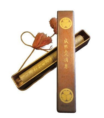成然上人消息 箱東照宮御寄附