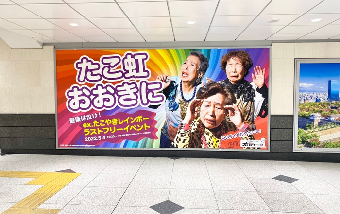 オバチャーン涙ver:JR大阪駅 中央中2階ジャンボ6に掲出