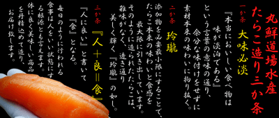 道場水産3か条