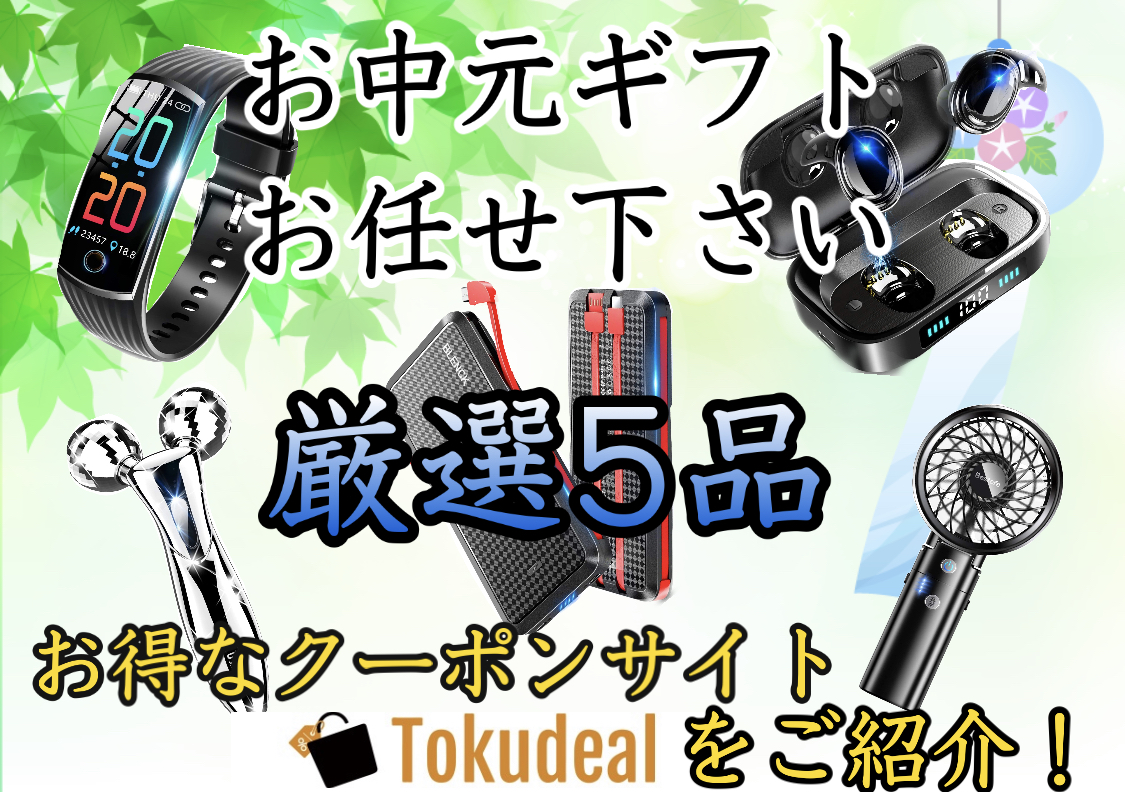 お中元ギフトはAmazonで！★お世話になった方へ★大切な家族へ感謝と共に贈り物を！厳選5品！《お得なクーポン情報》今なら《送料無料》