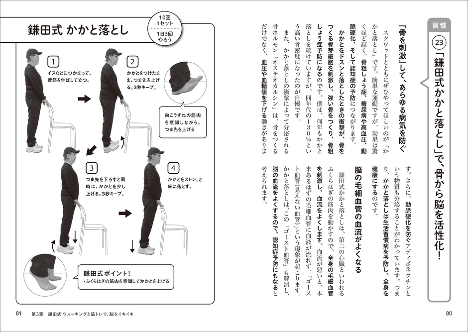 鎌田式かかと落とし