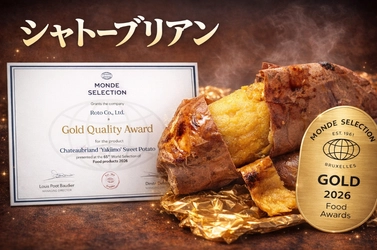 “後悔させない焼き芋”が金賞受賞　 三段階で焼き上げる超熟成いも「シャトーブリアン」