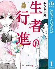 (c) みつちよ丸/集英社