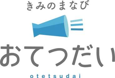オンライン学習塾『きみのまなび～おてつだい』をリリース　 他塾の授業も購入可能、お子様に合った授業を選択できる