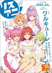 7月16日発売の最新号「リスアニ！Vol.41」の 描きおろし表紙を公開！ 登場するのは『マクロスΔ』よりワルキューレの5人！