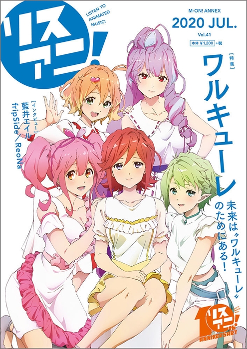 リスアニ!