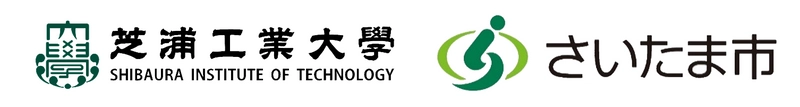 芝浦工業大学とさいたま市がSDGs連携協定を締結　 6月29日(木)16時からさいたま市役所にて、 協定締結式を行います