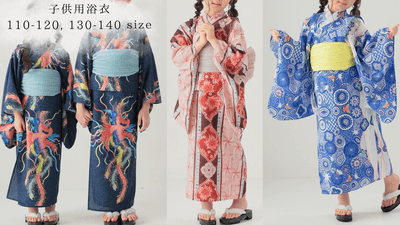 子供用浴衣ラインナップ