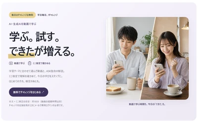 無料のAI学習サービス「ASKラーニング」を9月15日に正式ローンチ