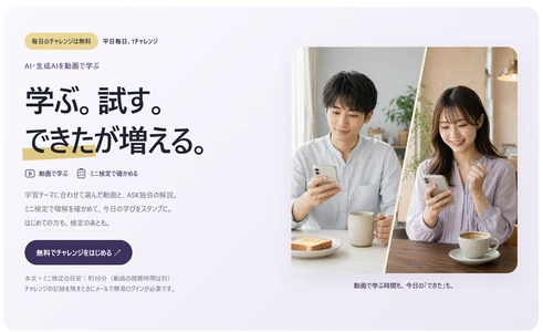 無料のAI学習サービス「ASKラーニング」を9月15日に正式ローンチ