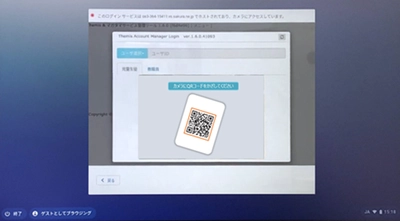 万能認証基盤 ThemisがGIGAスクール構想の全デバイスを網羅 ～Windows・Chromebook・iPadの共通認証基盤として QRコード認証機能を追加～