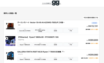 【セール・買い時を逃さない】欲しいゲーミングPCが「安くなったタイミング」を通知──国内最大級のゲーミングPC検索サイト gg