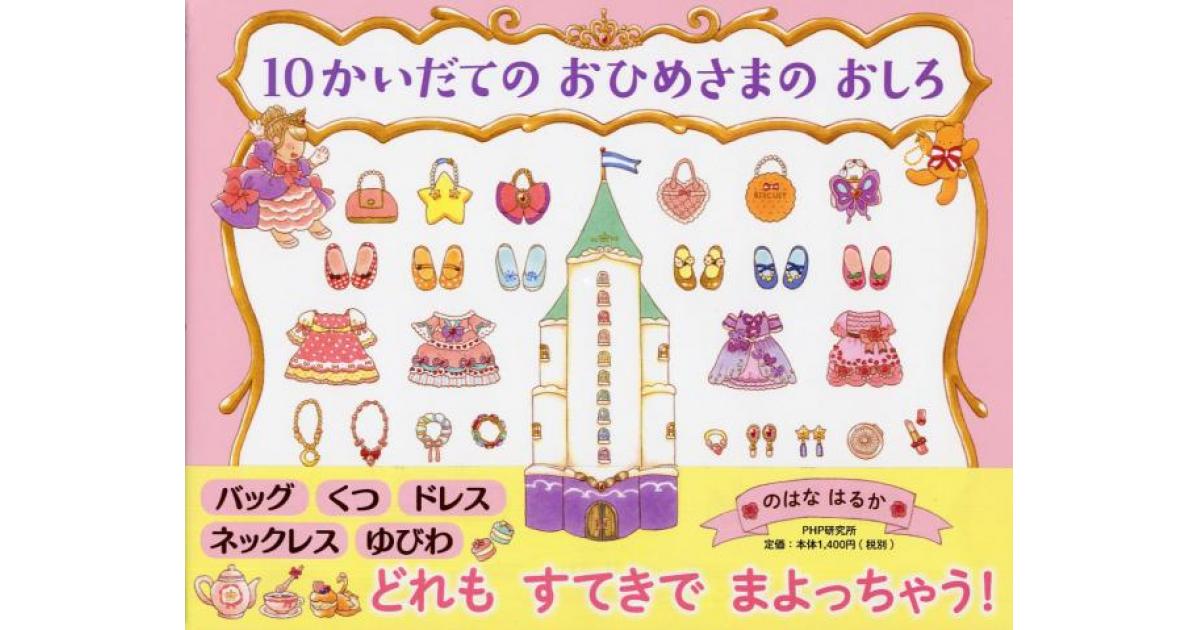 娘におひめさまを描いてあげたい」読者の声からうまれた最新作 『10