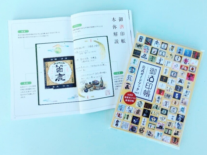 御酒印帳R公式ガイドブックvol.1