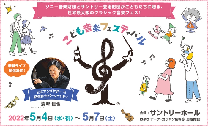 こども音楽フェスティバル