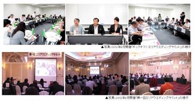 日本の各地で連携するウエディング業界！ 7月15日（火）第二回 Area Wedding Summit 2014