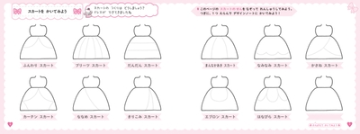 本書より　「スカートを かいてみよう」