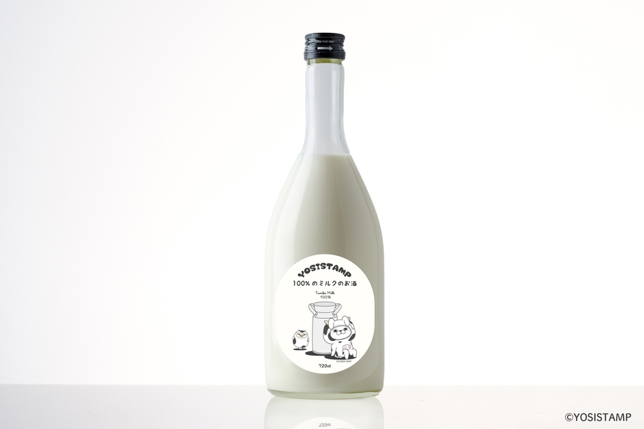 ヨッシースタンプ100%のミルクのお酒
