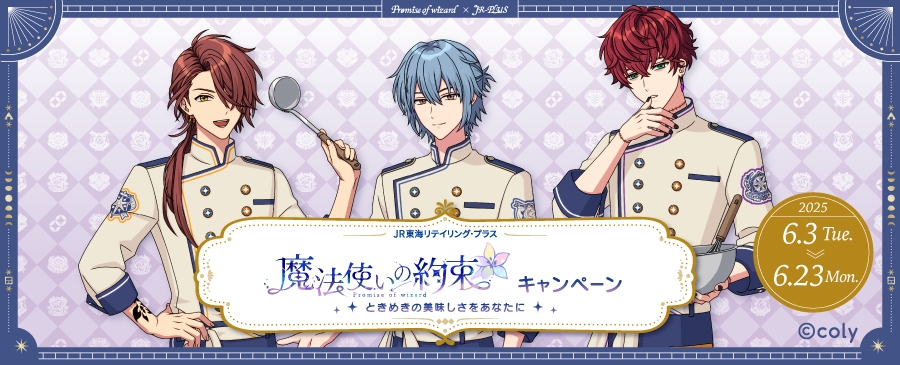 魔法使いの約束バナー