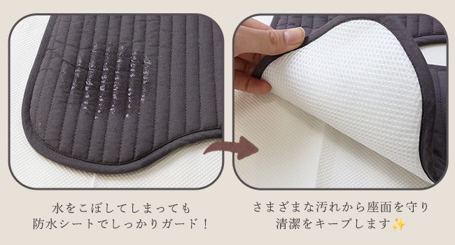 防水シートで汚れから座面をガード