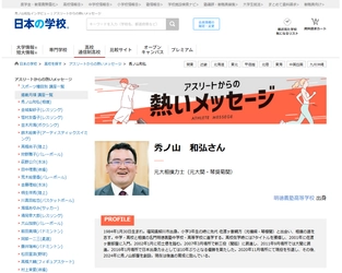 ＪＳコーポレーション（代表取締役社長　米田英一）がアスリートからの熱いメッセージ「相撲／秀ノ山和弘さん」を公開しました。