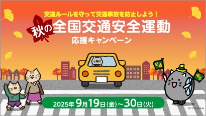 2025年9月キービジュアル