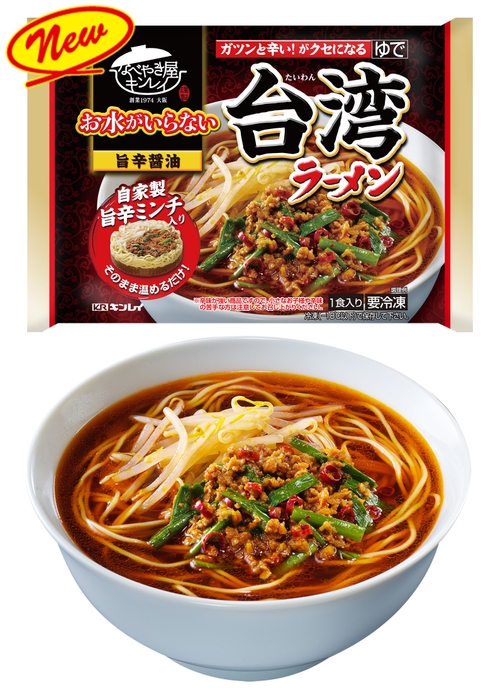 お水がいらない 台湾ラーメン