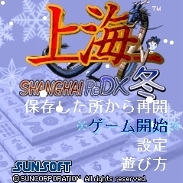 「Re_上海パズルDX【冬】」 タイトル