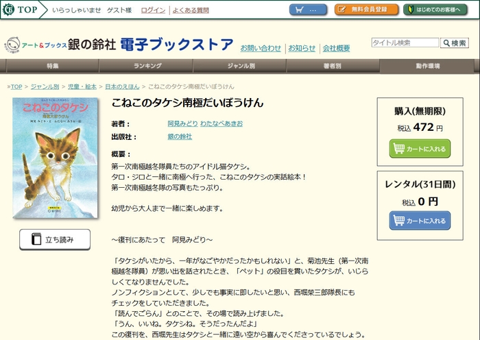 こねこのタケシ南極だいぼうけん詳細ページ_0円