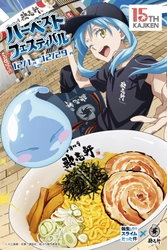 TVアニメ『転生したらスライムだった件』× 創業15周年油そば専門店『歌志軒』コラボキャンペーン開催！