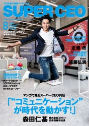 ミクシィ社長・森田仁基氏が語る「モンスト」誕生の舞台裏 「SUPER CEO」vol.27を公開